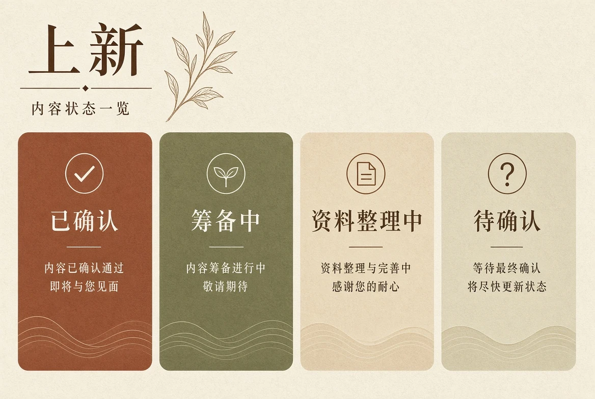 关于上新，先分清四种状态